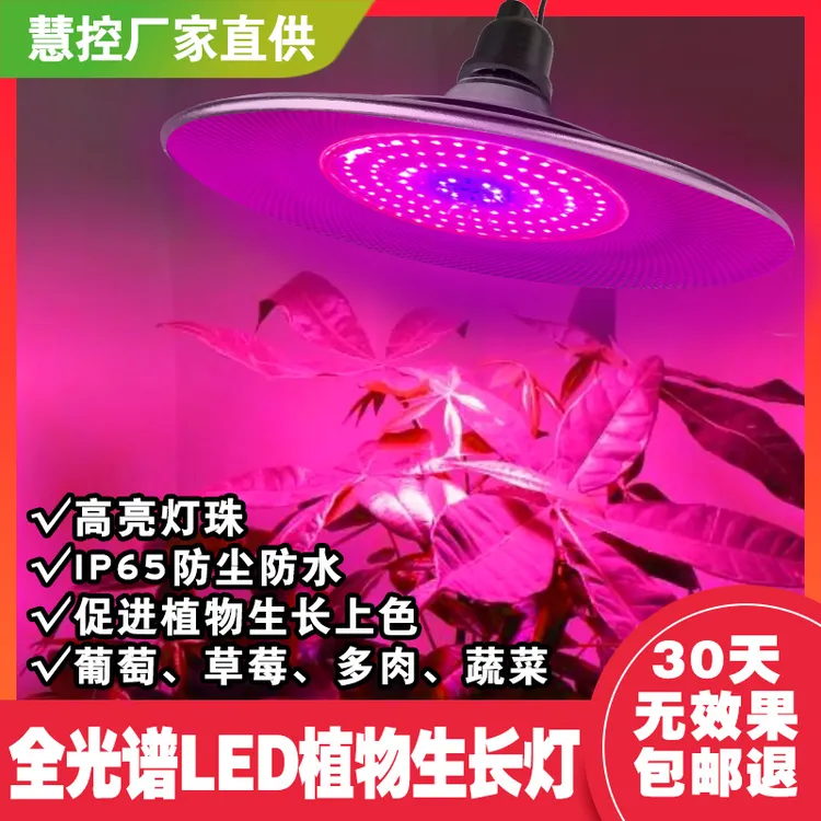 全光谱仿太阳光蔬菜草莓花卉育苗室内多肉植物LED植物生长补光灯