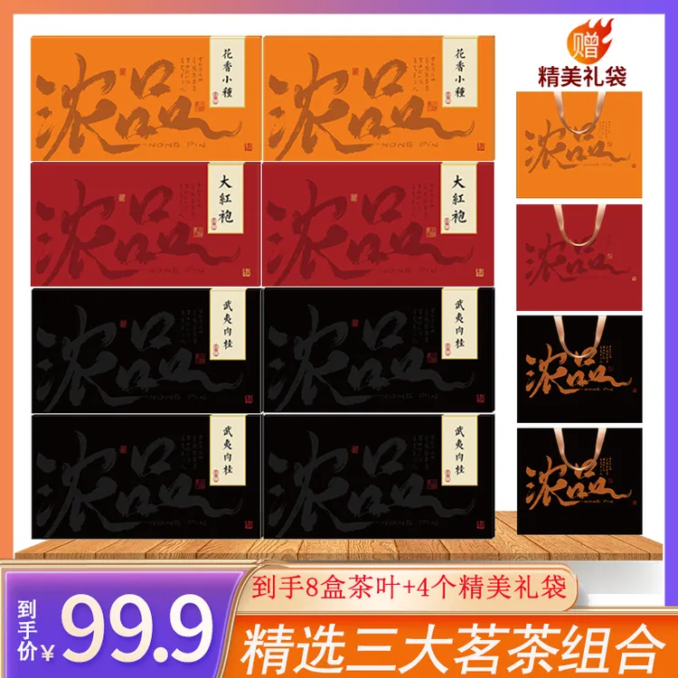 【官方推荐】茶叶送礼肉桂大红袍小种红茶送礼茶叶礼盒装共8盒4礼袋商品图