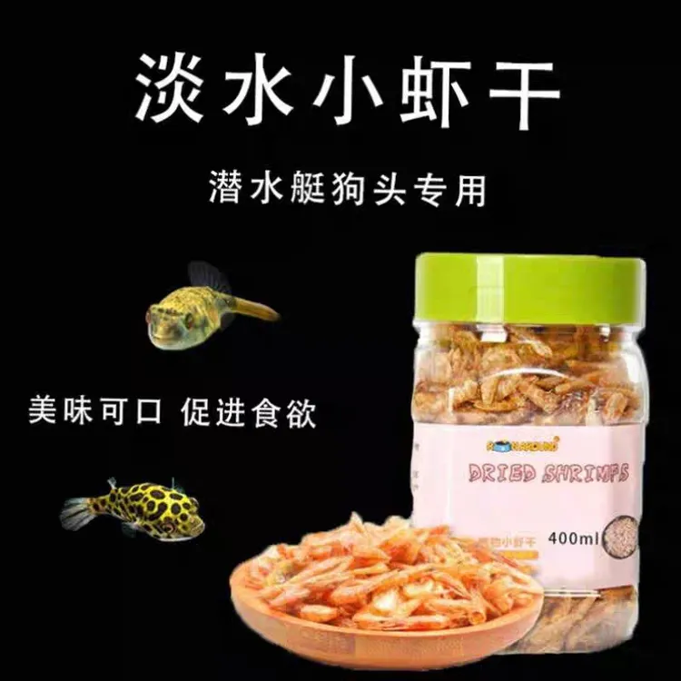 热带鱼河豚鱼潜水艇鱼斑马狗头饲料淡水虾干巴西龟饲料通用粮A