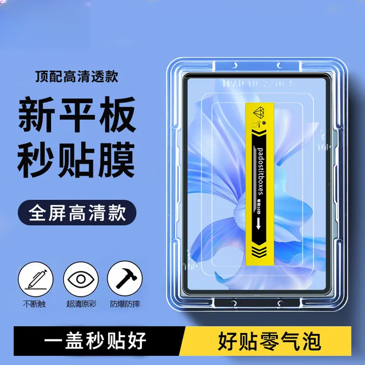 适用华为MatePad Pro钢化膜秒贴无尘仓11/12.6英寸2022平板保护膜