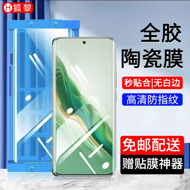 适用荣耀magic6/6pro陶瓷膜全胶 荣耀Magic6至臻版钢化软膜曲面膜