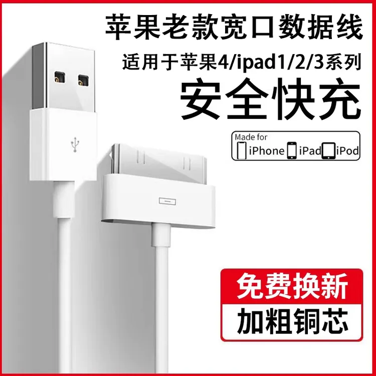 苹果4s数据线充电线ipad2快充线/宽口加长老充电器iphone4s适用
