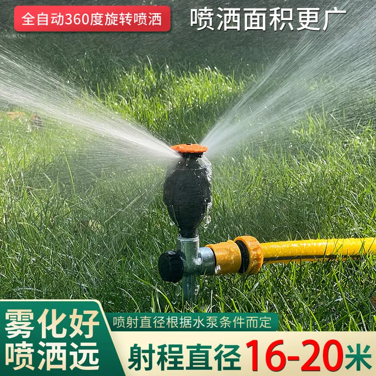 厂家直销家用工地农用降温喷洒园林灌溉360度自动旋转喷洒喷枪头