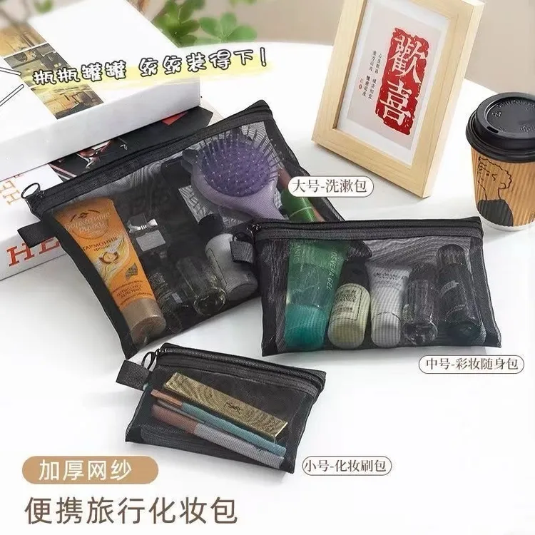 便携网纱收纳袋多功能旅行护肤品收纳洗漱化妆包