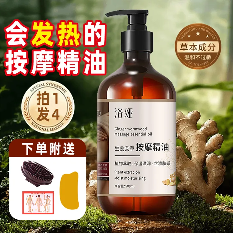 艾草精油生姜按摩精油spa专用身体开背推背除寒刮痧按摩油大容量