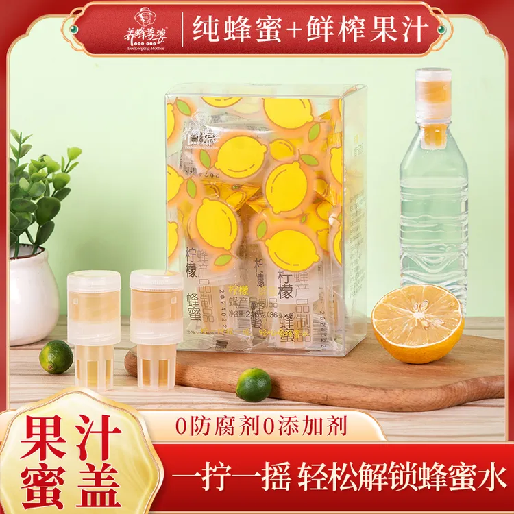 养蜂婆婆柠檬蜂蜜柚子百香果小青柑水果蜜盖分离式通用瓶盖蜜果味