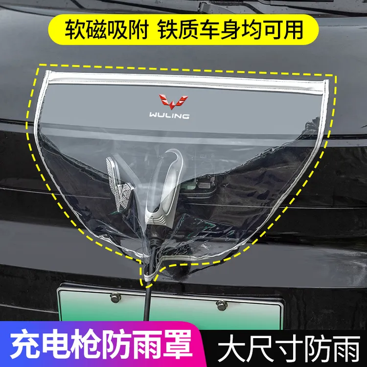 友俊新能源电动汽车充电枪防雨罩充电口防水软磁吸户外便携通用