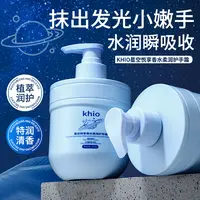 【三瓶五瓶囤】 khio星空悦享香水柔润护手霜*300g大瓶装