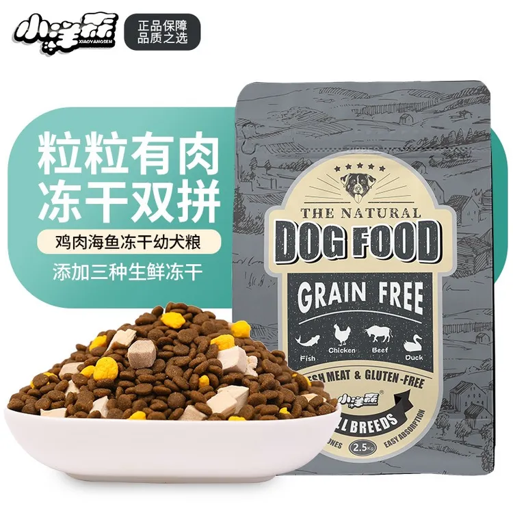 小洋森鸡肉海鱼冻干狗粮2.5kg贵宾边牧金毛萨摩耶中型犬