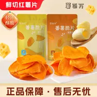 薯百万【不一样的红薯片】芝士蜂蜜大份量原切酥脆营养零食红薯干