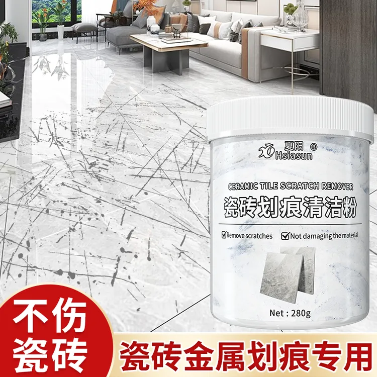 夏阳瓷砖划痕清除剂地砖去刮痕金属黑印釉面清洁去污修复抛光神器