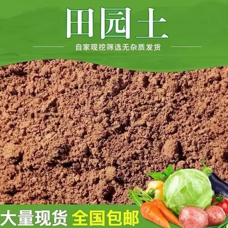 【养花种菜配土】田园土营养土菜园土种植养花盆栽用品蔬菜种菜土壤