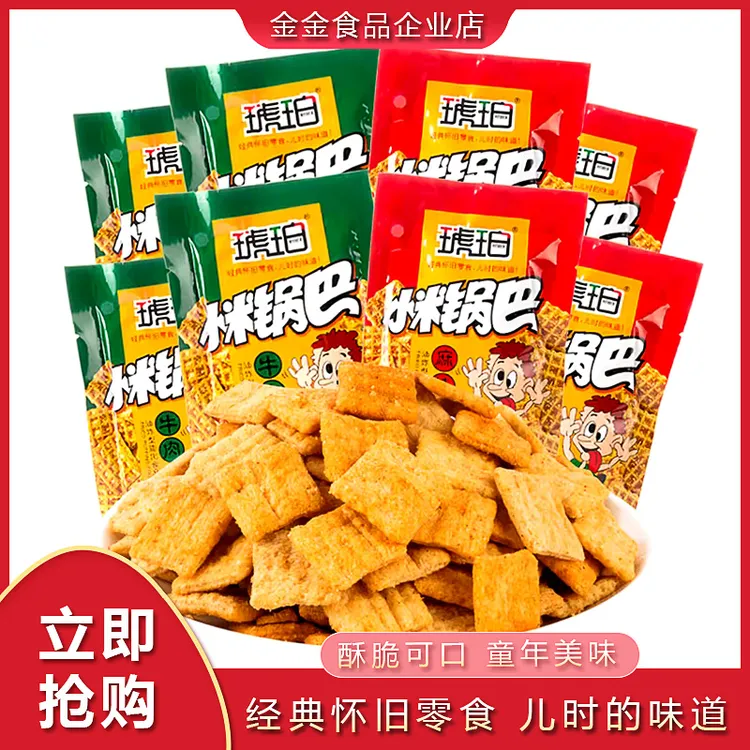 琥珀小米锅巴怀旧休闲小零食小吃90后怀旧麻辣薯片解馋食品小包装
