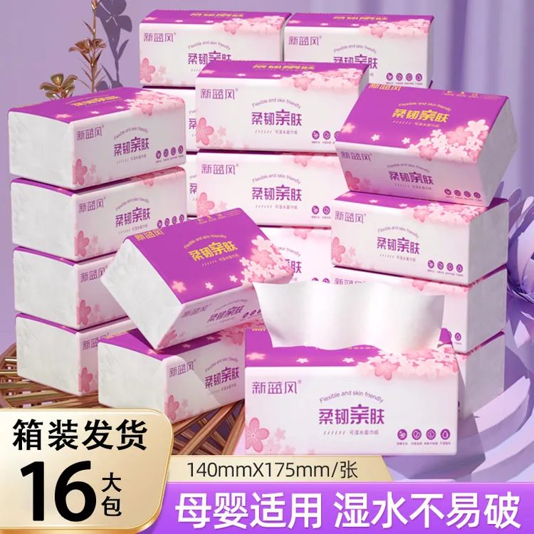 【拍一发十六】新蓝风柔韧亲肤卫生纸抽纸16包包邮到家保湿加厚