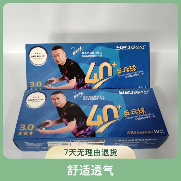 YZJ英之杰ABS高分子有缝3星乒乓球