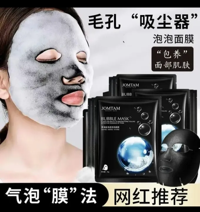 黑海盐泡泡保湿补水净透深层清洁面膜