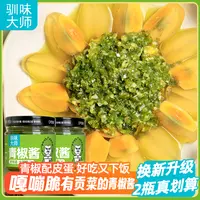 【达人专属】青椒酱【180g*1/4瓶】青椒酱贡菜拌饭拌面下饭酱烹饪家用