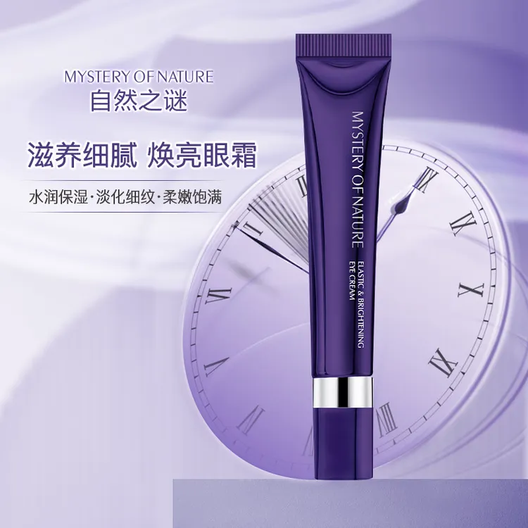 自然之谜弹润清透焕亮眼霜补水保湿柔软涂抹吸收细腻水润提亮护眼