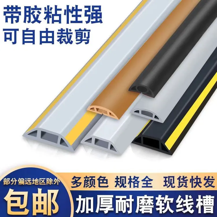 地线槽明装收线条压线槽防踩自粘半圆隐藏弧形转接地槽美化走线槽