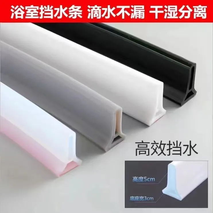 浴室挡水条自粘加高卫生间隔水阻水条干湿分离厨房洗碗池防水隔断