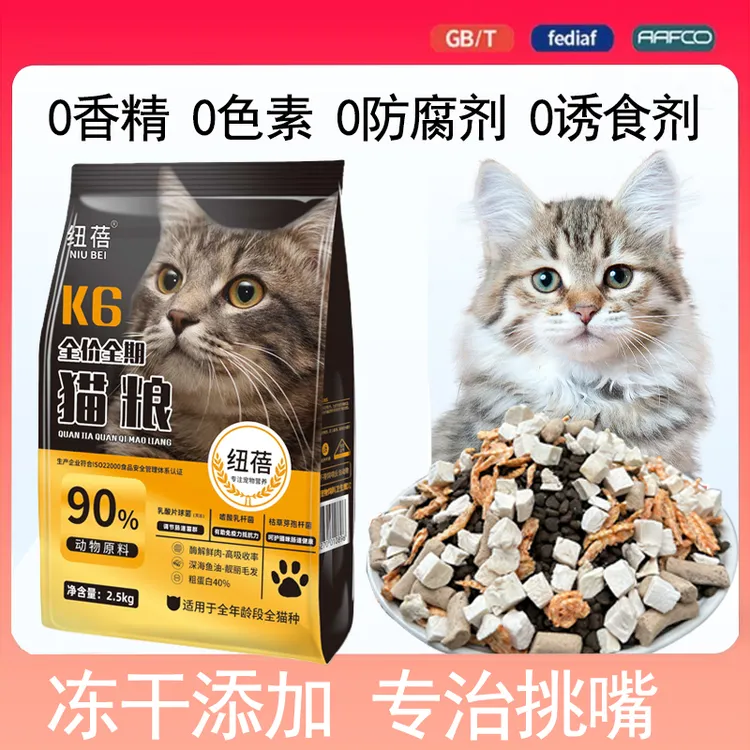 纽蓓冻干猫粮幼猫成猫增肥发腮奶糕英短美短加菲猫全阶段通用型