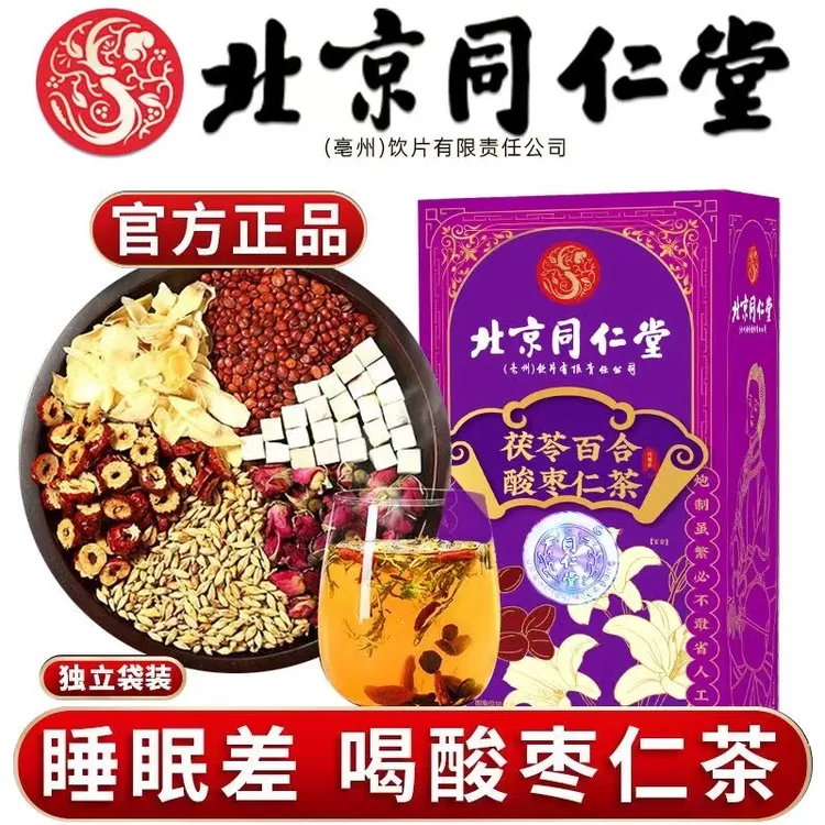 【睡眠必备】茯苓百合酸枣仁茶成人喝养生茶助梦失助安多眠独立30包