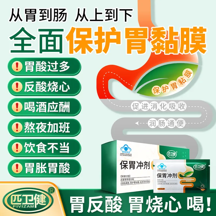 百年穆氏保胃冲剂男女养胃保护胃粘膜便秘腹泻胃酸过多促消化吸收