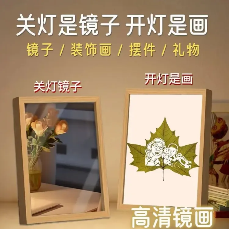 七夕定制镜子diy创意摆件生日相框灯光画情人节定制礼物小众高级商品图