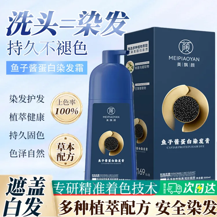 【拍1发2瓶】鱼子酱蛋白染发霜 植物染发霜温和上色YN1自己染