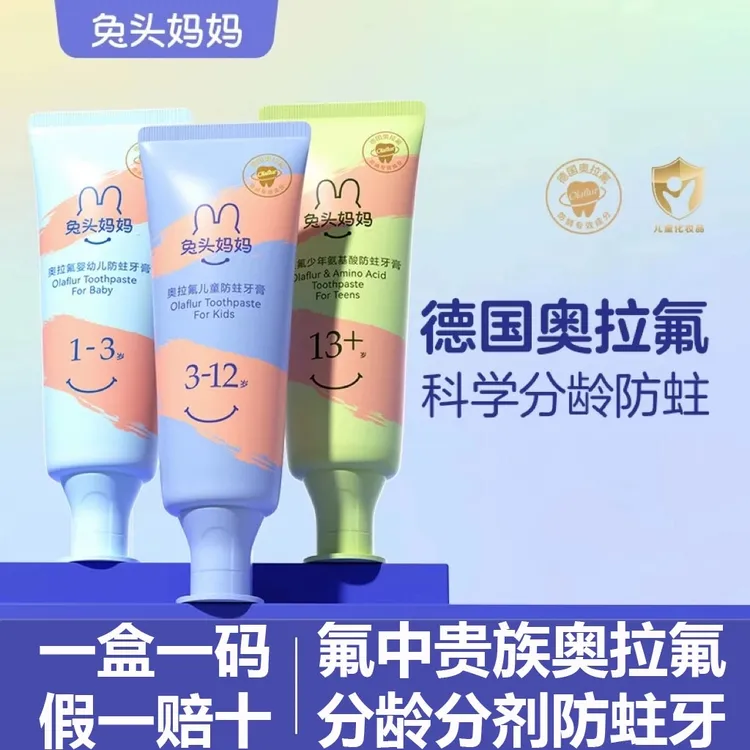兔头妈妈牙膏奥拉氟分龄儿童牙膏宝宝防蛀牙防龋齿1-6-12岁