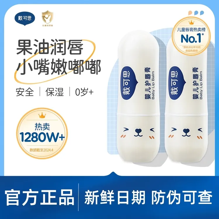 戴可思儿童唇膏女童男女孩婴儿宝宝可专用润唇膏保湿勿食用