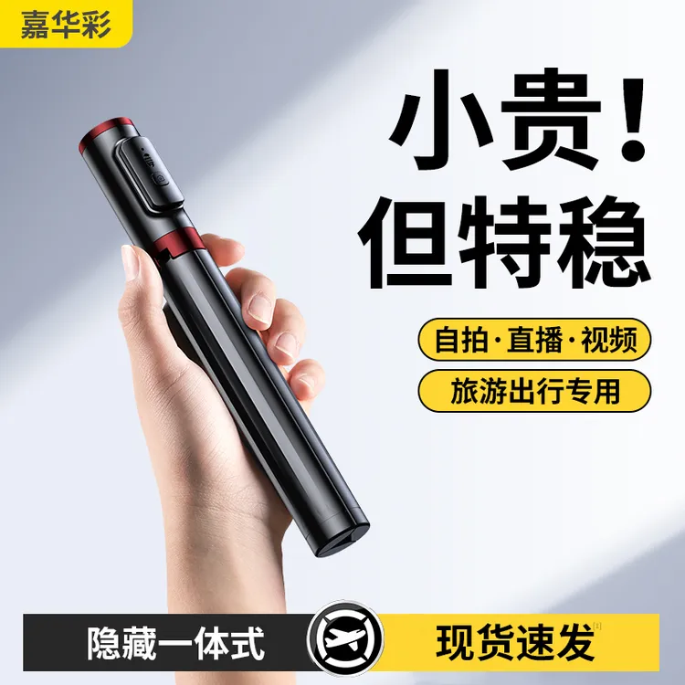 隐藏式自拍杆旅游便携三脚架手机支架拍摄拍照手持多功能直播防抖