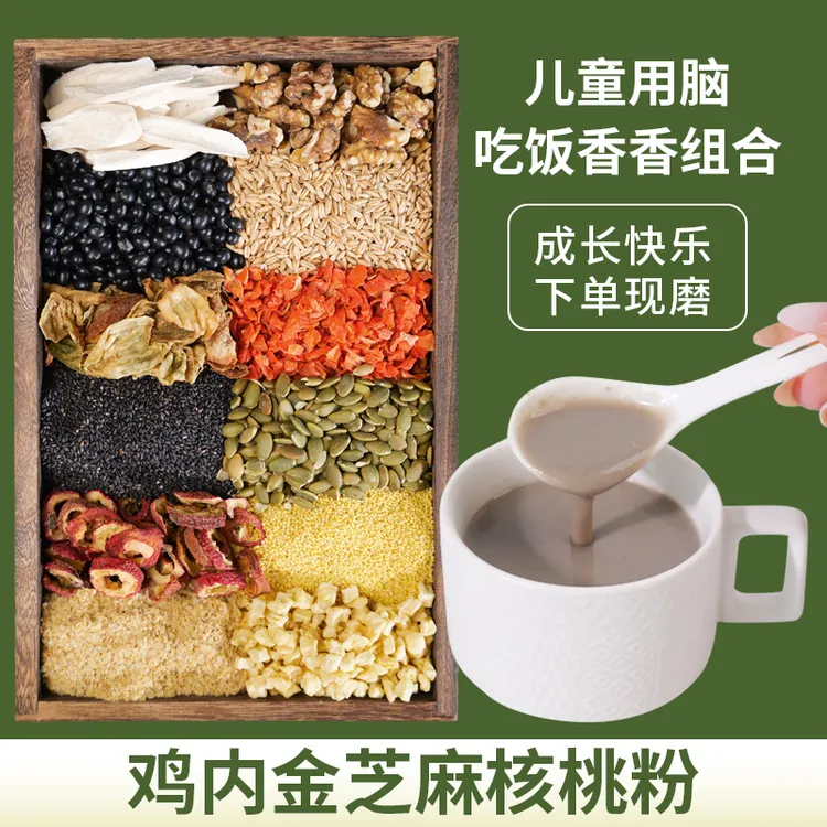 3-现磨【儿童用脑吃饭香香】鸡内金黑芝麻核桃粉冲泡即食儿童脾胃粉