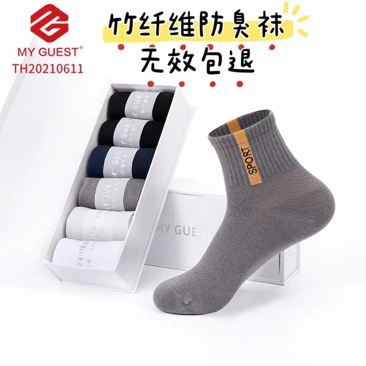 MYGUEST竹纤维无骨罗口中筒网眼运动秋冬防臭袜吸汗透气男士6双装