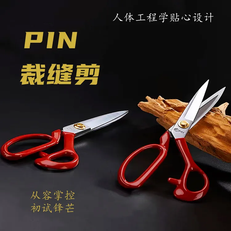 PIN品字裁缝剪刀 裁布工业用服装剪大号缝纫家用裁手工剪子开口袋