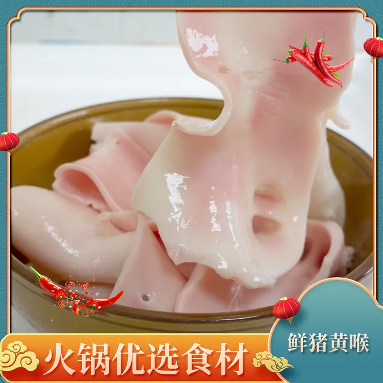 鲜猪黄喉5条 鲜猪心管 新鲜火锅食材口口脆 涮火锅爆炒都巴适得板