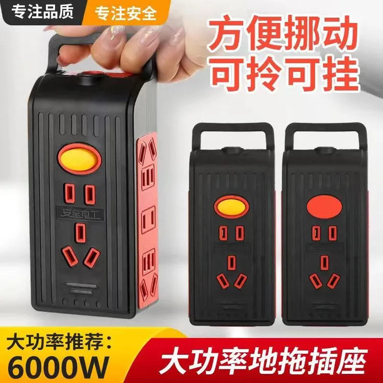 10/16A大功率无线插排防摔工程家用无线抗摔地拖排插工地接线板