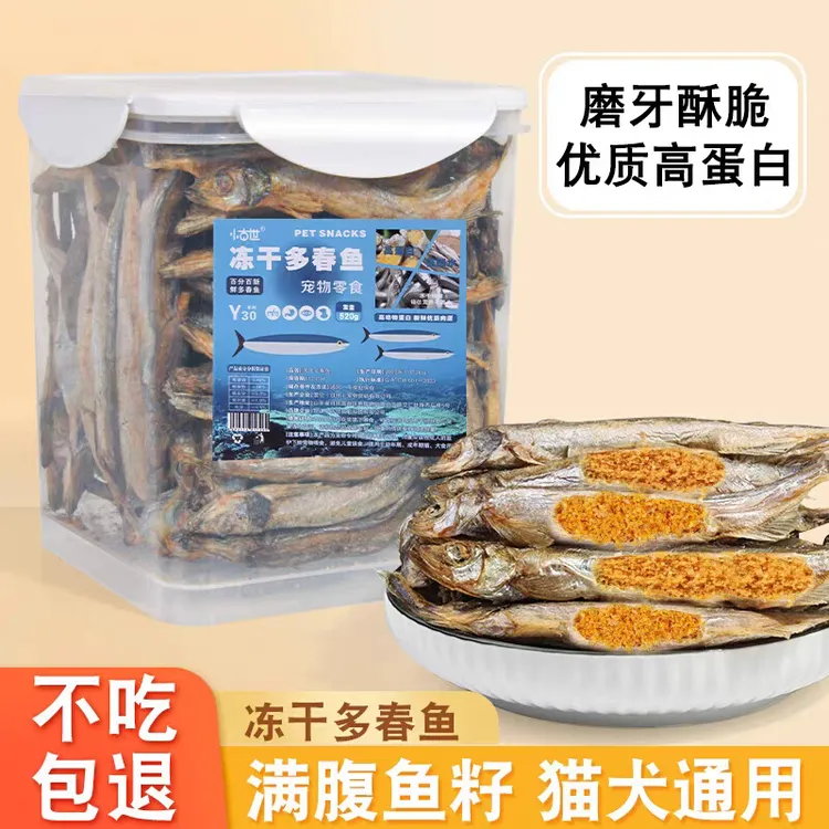 小古世多春鱼冻干猫零食小鱼干满籽猫咪零食发营养高蛋白成幼猫粮