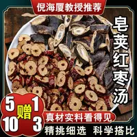 【皂荚红枣汤】  6次量50克/包共300克 煮水