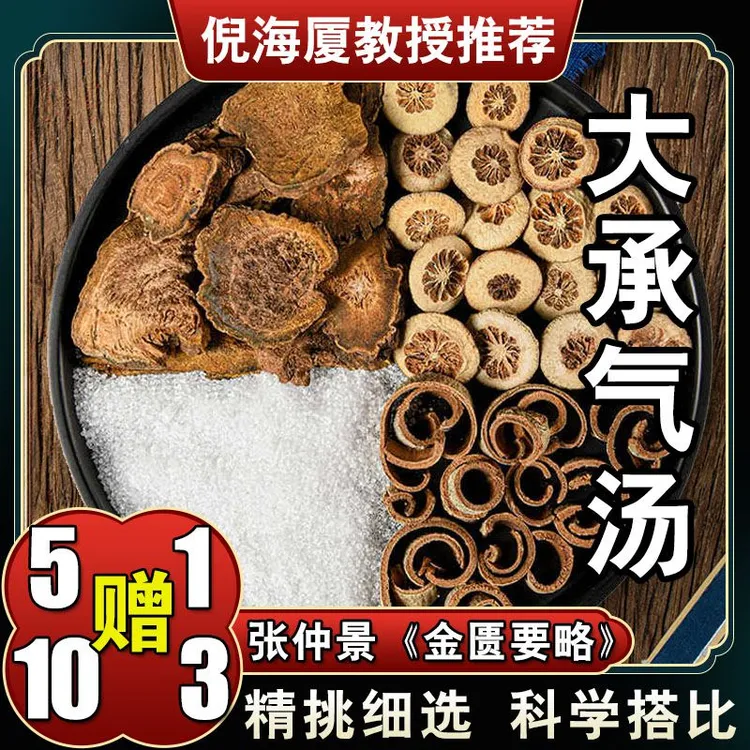 【大承气汤】6包*57克 煎煮水一次一包共342克优质