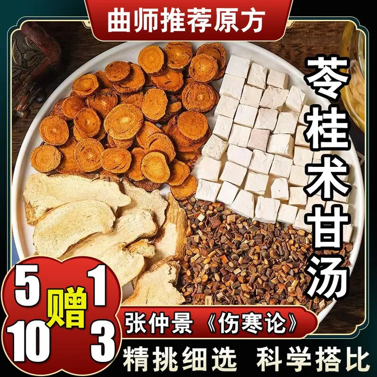 【苓桂术甘汤】6次量 原料茯苓桂枝山药白术