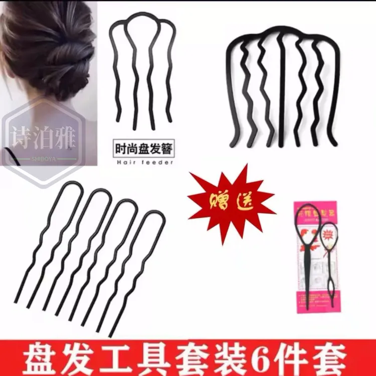 诗泊雅一个七齿+四齿+4个U型+拉发器