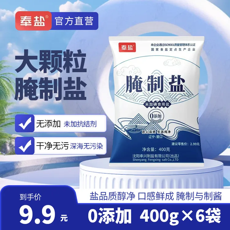 【粉丝福利】0添加未加碘腌制盐400g*6袋腌酸菜炖菜下酱盐焗健康