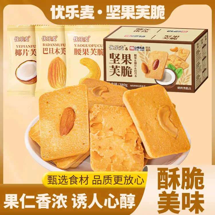 优乐麦饼干坚果芙脆椰片/腰/巴坦木薄脆干酪蛋糕高端休闲零食