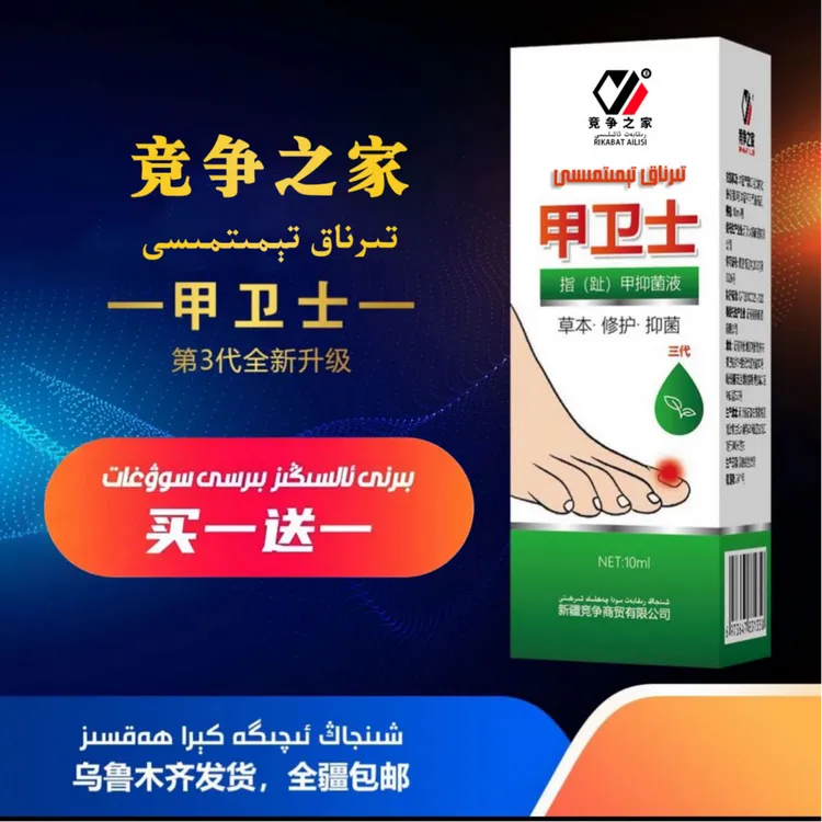 tirnak dohturi甲卫士指甲护理液全疆包邮修护--