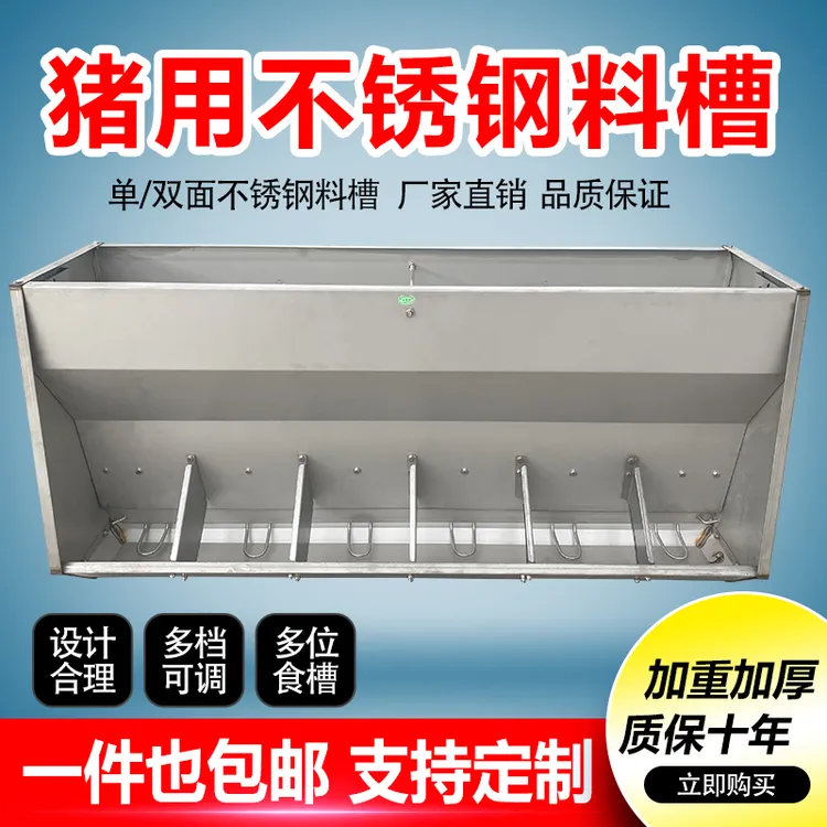 不锈钢双面料槽保育猪自动下料器单面猪食槽保育床喂食槽育肥料槽