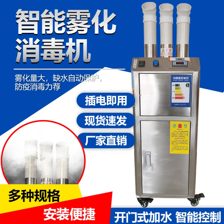 智能人员通道消毒机养殖场用猪场雾化自动喷雾器宠物鸡舍消毒设备