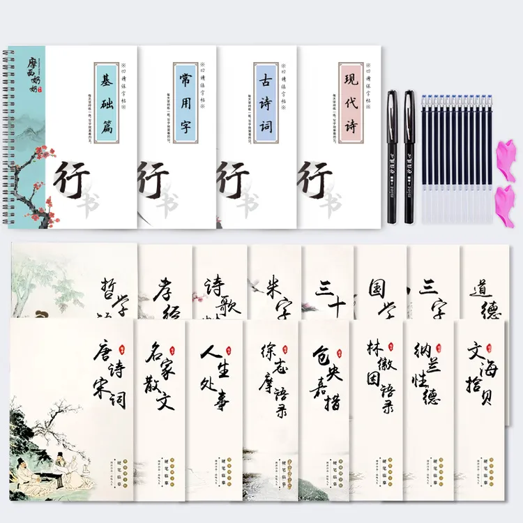 初中生行楷练字帖成人行书高中学生凹槽练字男女漂亮钢笔硬笔书法