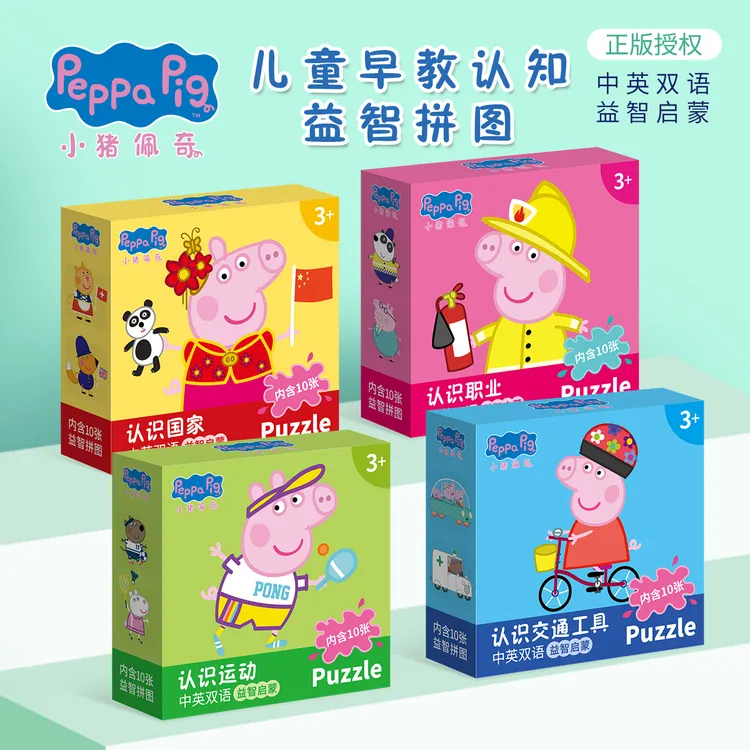 小猪佩奇中英双语拼图卡片儿童趣味2一3益智宝宝早教玩具开发大脑