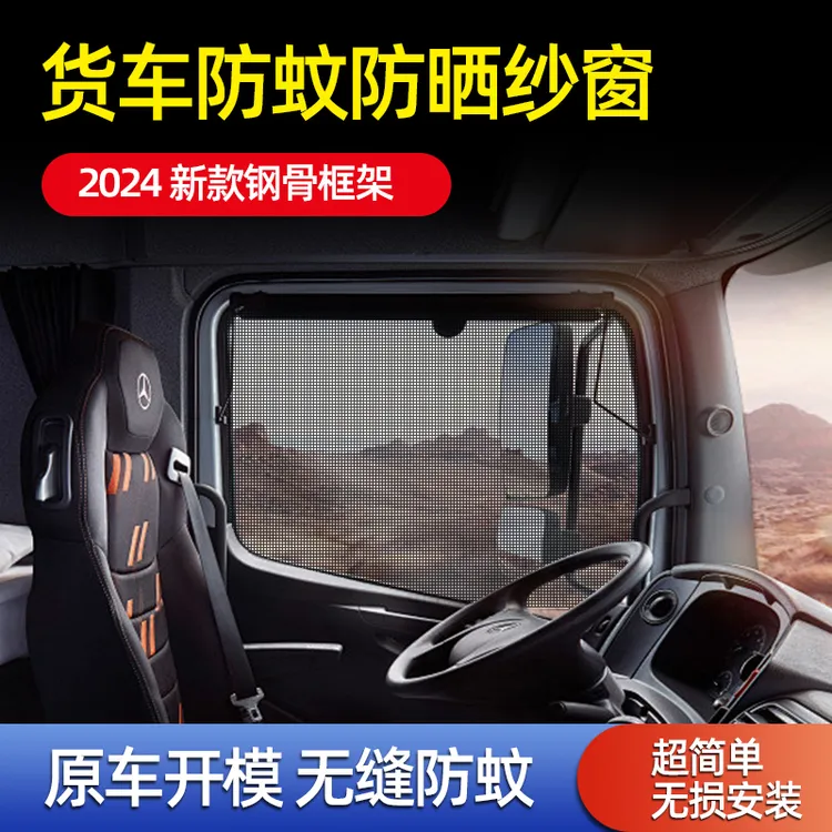 框架纱窗货车防蚊纱窗车窗防蚊网防蚊虫窗纱解放j6pj6l欧曼